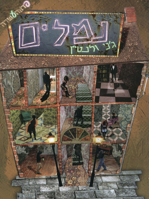Cover of נמלים